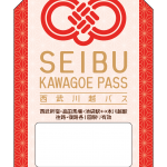 seibu-kawagoe-passred.png