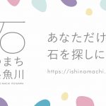 Itoigawa_ishi-no-machi-.jpg