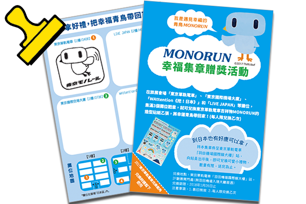monorun-stamparari