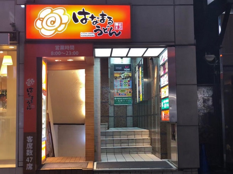 橘色看板外加一朵花的「はなまるうどん」，也是日本民眾常去的烏龍麵連鎖店之一