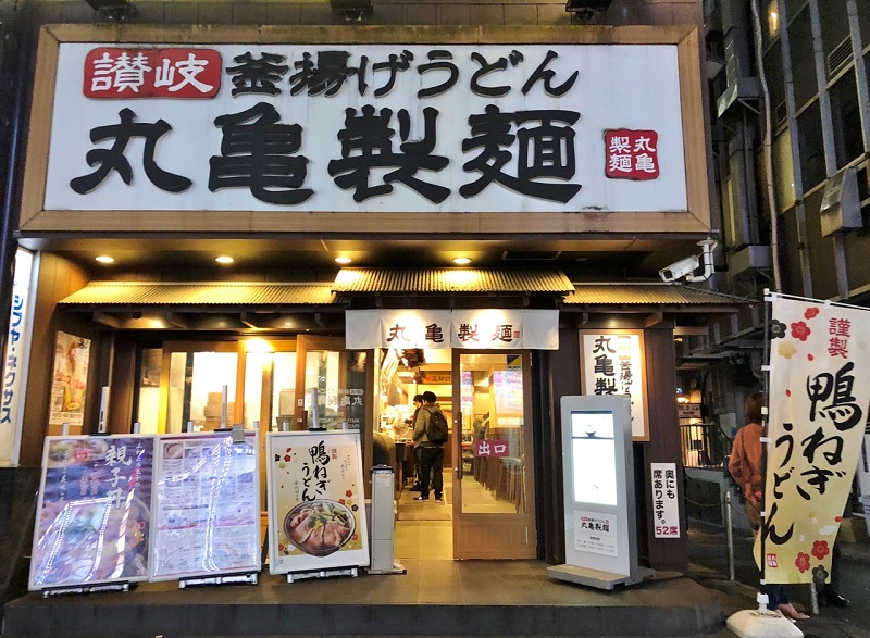 丸龜製麵是號稱日本店舖最多的烏龍麵連鎖店