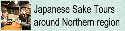 Japanese Sake Tours around Northern region: history of sake spirits