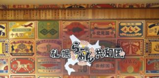 Restaurant Review: Sapporo Ramen Republic