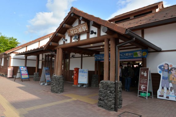 Kawaguchiko Station