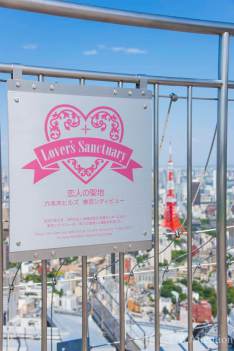 Lover's Sanctuary at the Roppongi Hills