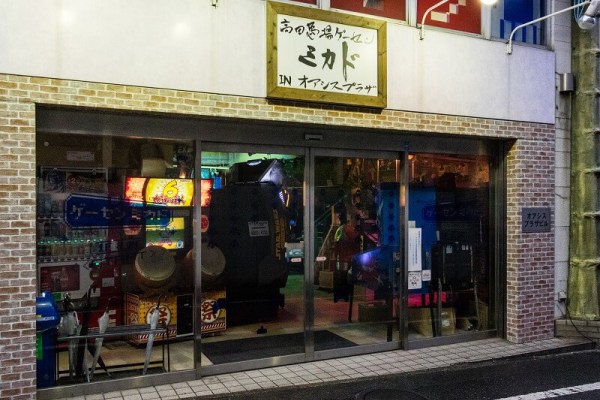 Let S Talk Subculture Vol 16 Takadanobaba Game Center Mikado Tokyo S Empire Of Retro Video Games Wattention Com