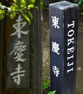 Tokei-ji