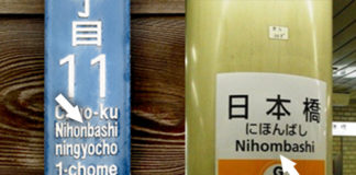 Nihonbashi or Nihombashi? Why we used two different spellings