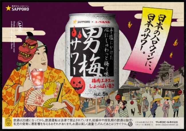 Sapporo Otoko Ume Sour