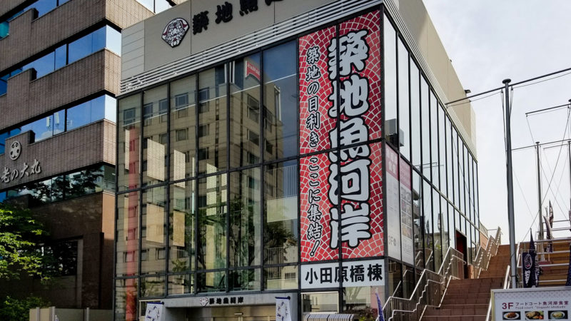 Tsukiji information center