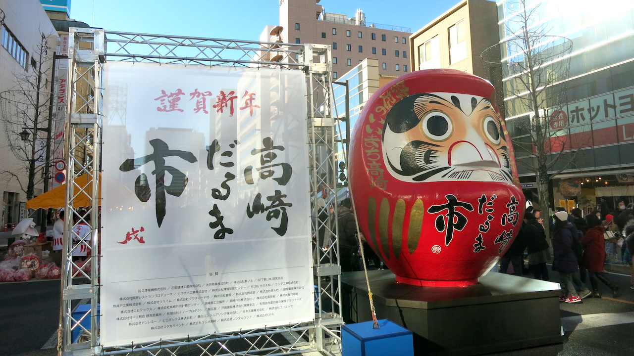 Takasaki Daruma-ichi