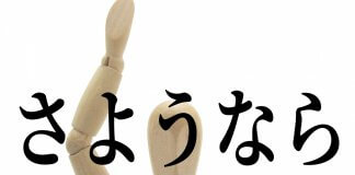 10 Ways to Say Goodbye in Japanese